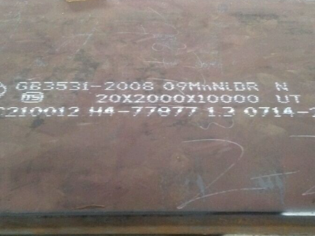 河口低温容器板-09MnNiDR